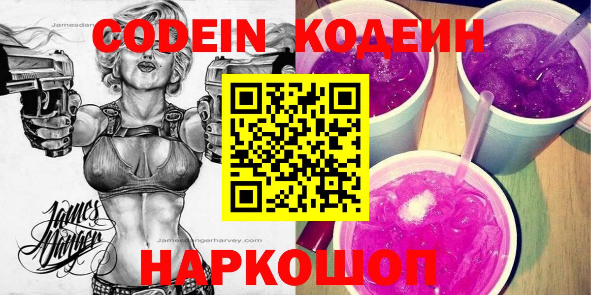 Бузулук  Кодеин напиток Lean (лин)  Codein напиток Lean (лин)  Вход с VPN 