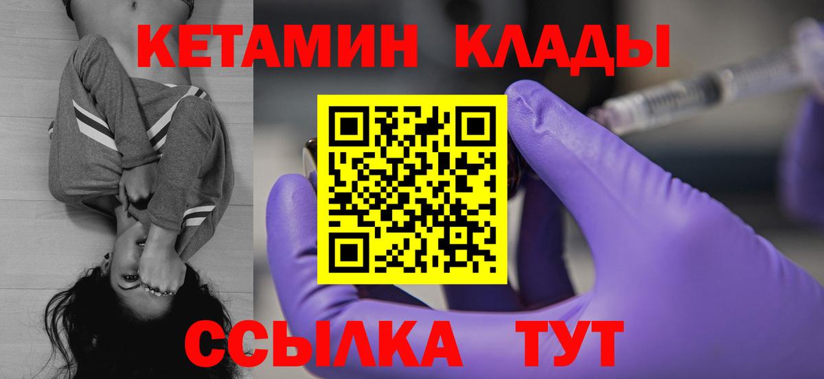 Бузулук  КЕТАМИН VHQ  Вход с VPN  Кетамин VHQ 