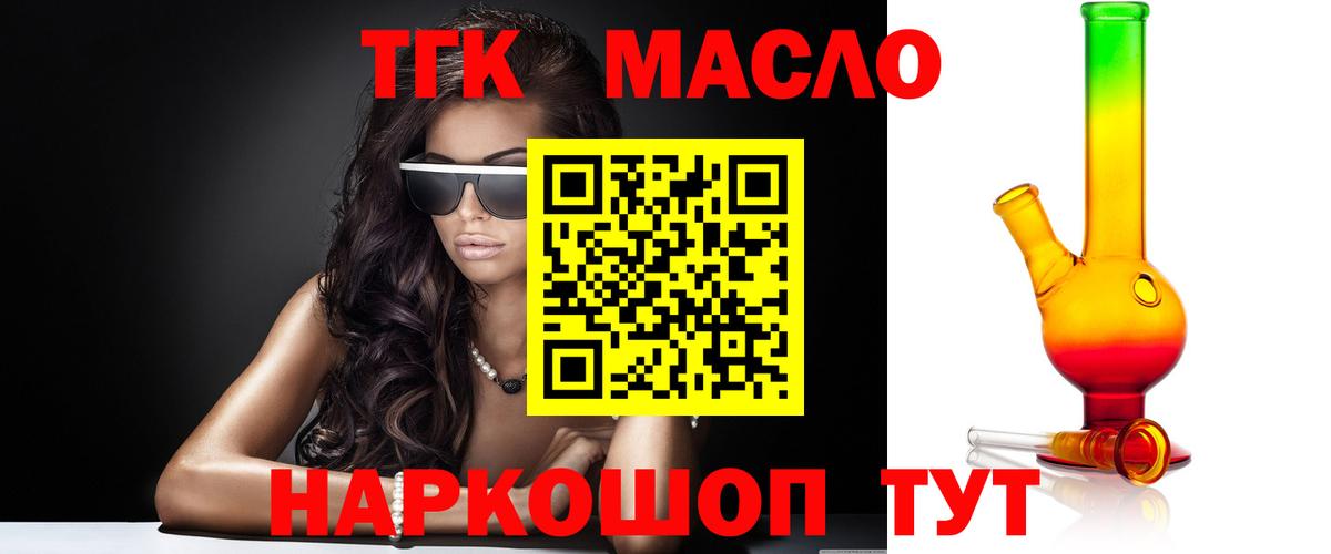 ТГК гашишное масло  Вход с VPN  Бузулук  Дистиллят ТГК гашишное масло 